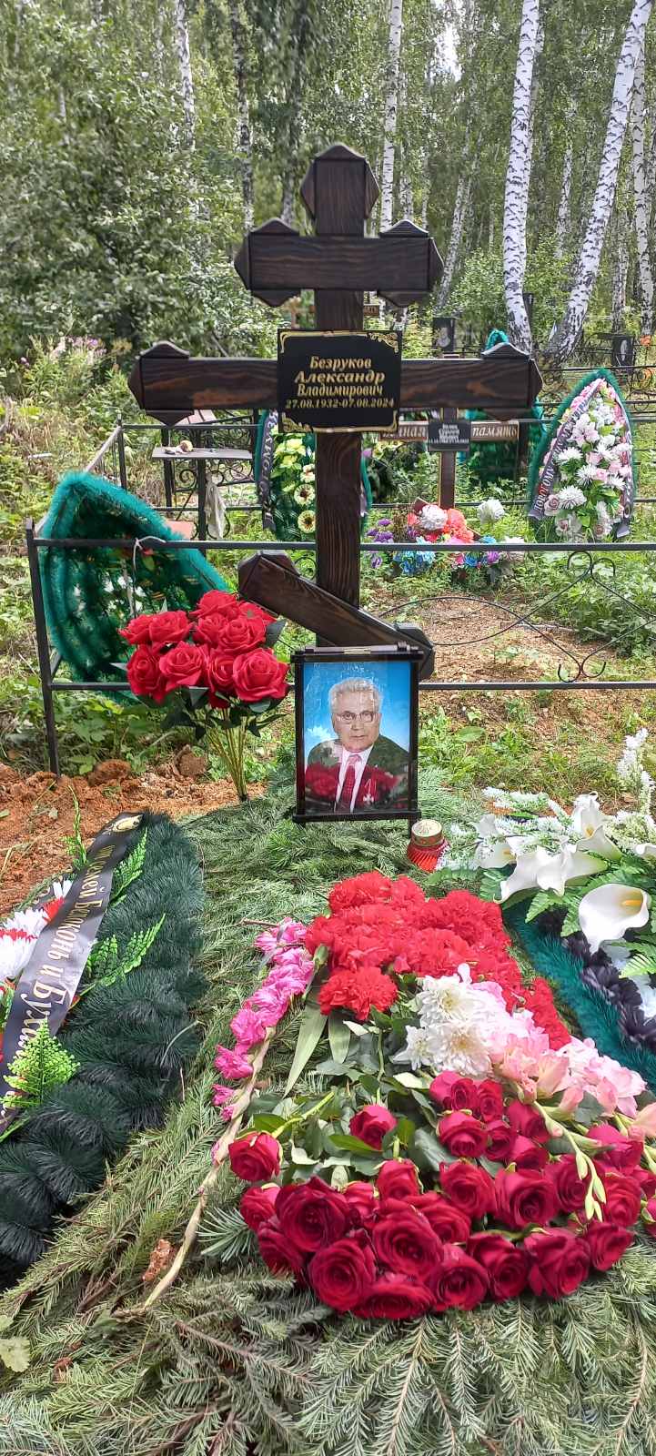 Безруков Александр Владимирович