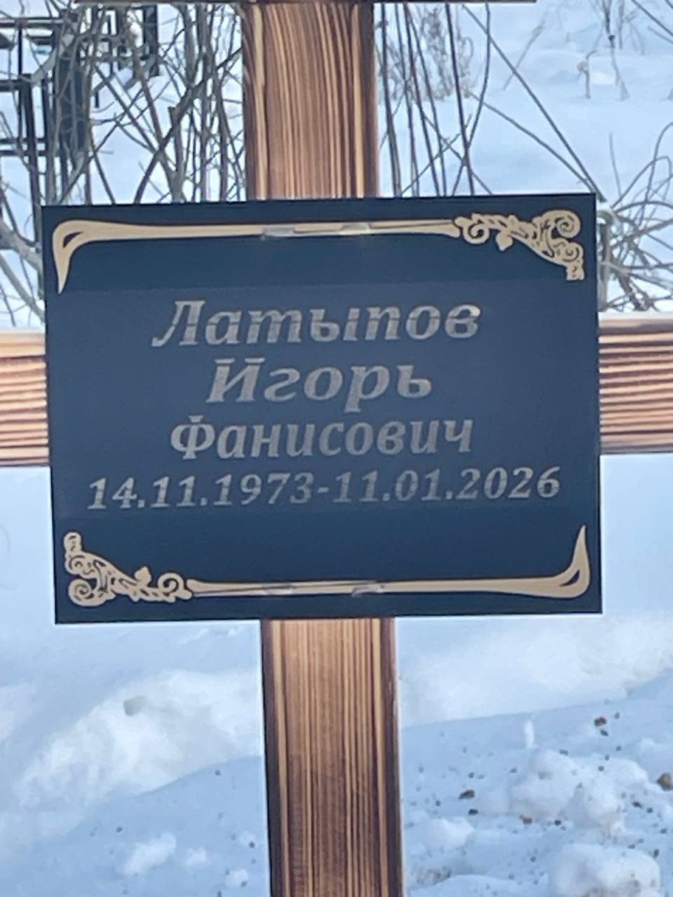 Латыпов Игорь Фанисович