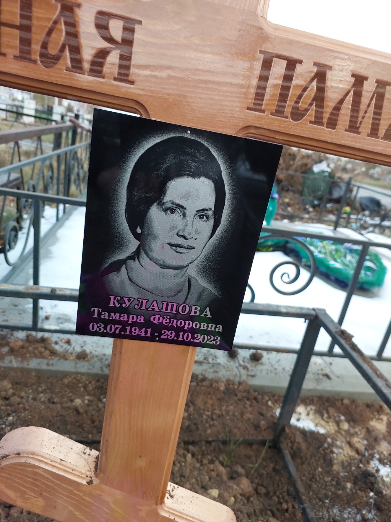 Кулашова Тамара Федоровна