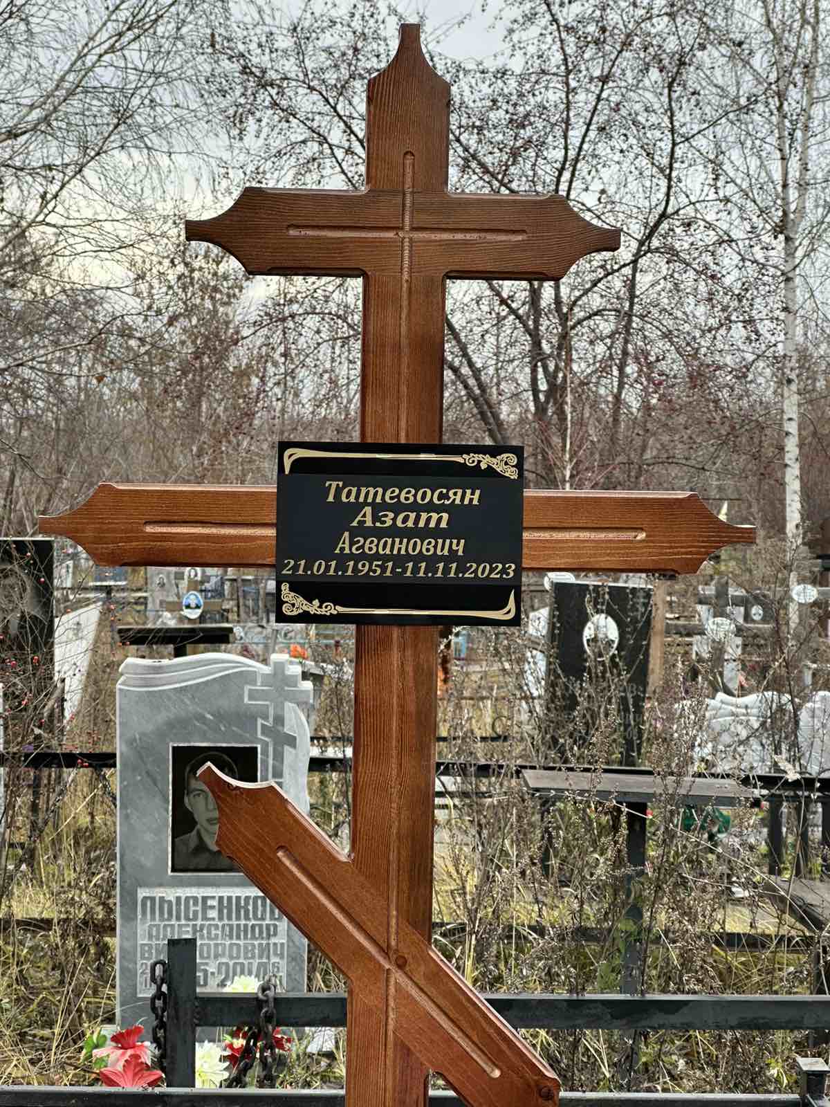Татевосян Азат Агванович