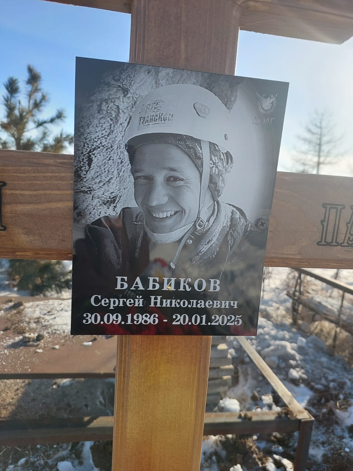 Бабиков Сергей Николаевич