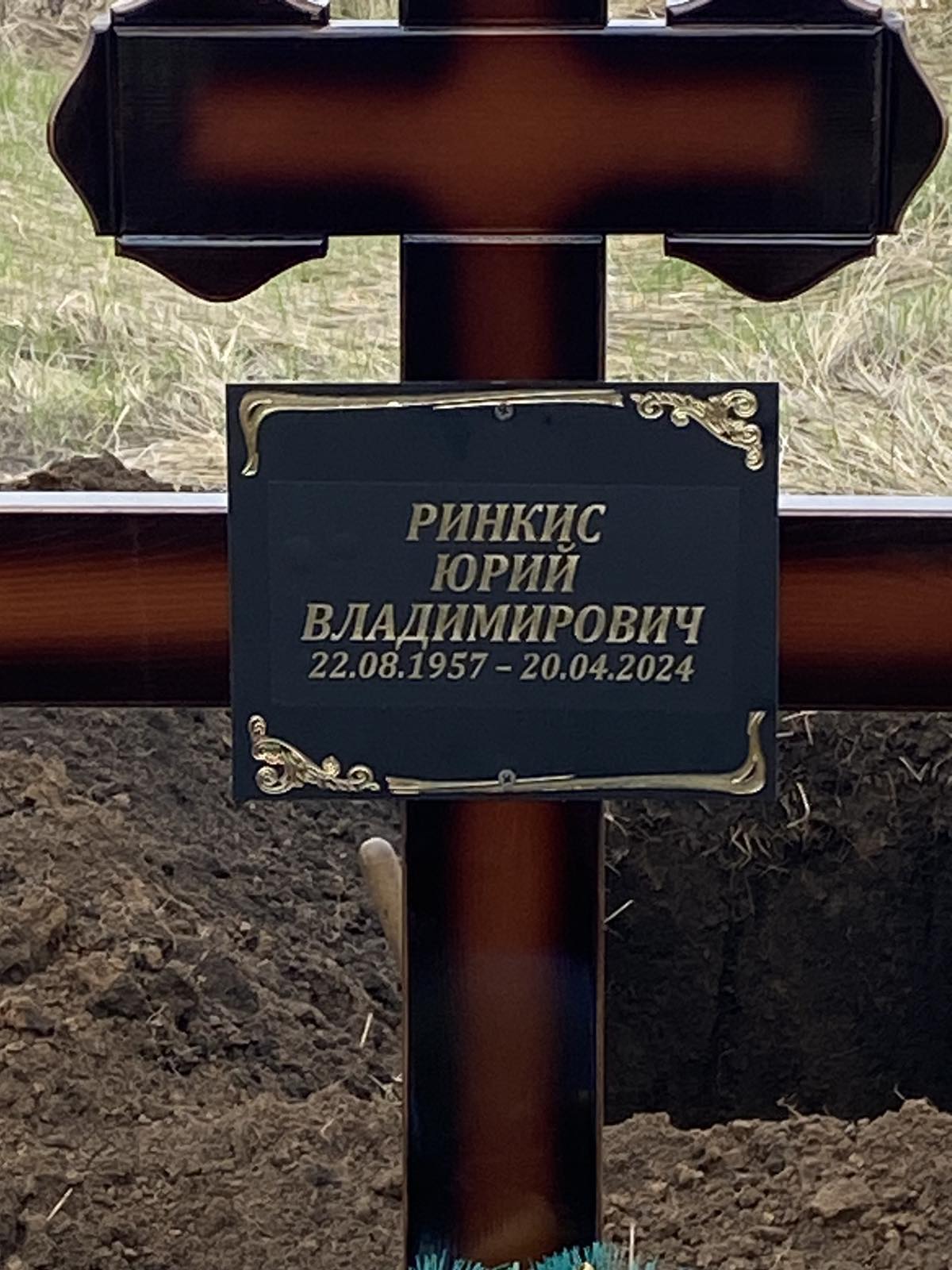 Ринкис Юрий Владимирович