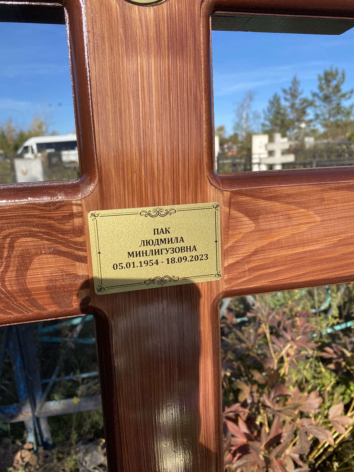 Пак Людмила Минлигузовна
