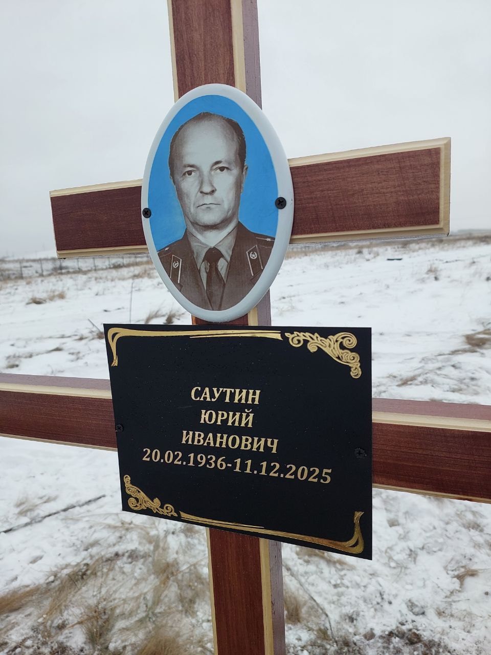 Саутин Юрий Иванович