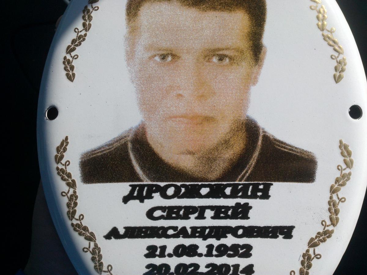 Дрожжин Сергей Викторович