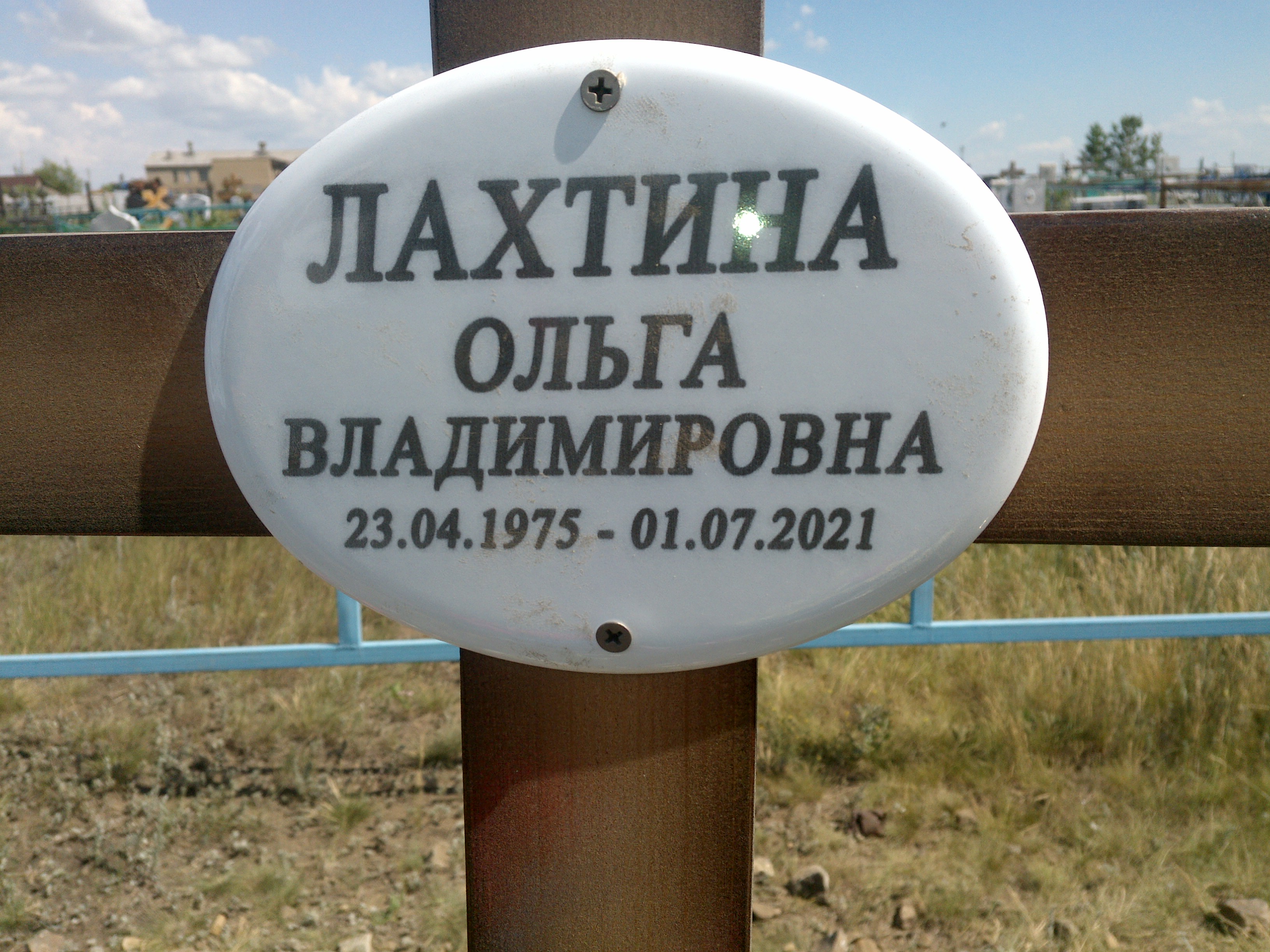 Лахтина Ольга Владимировна