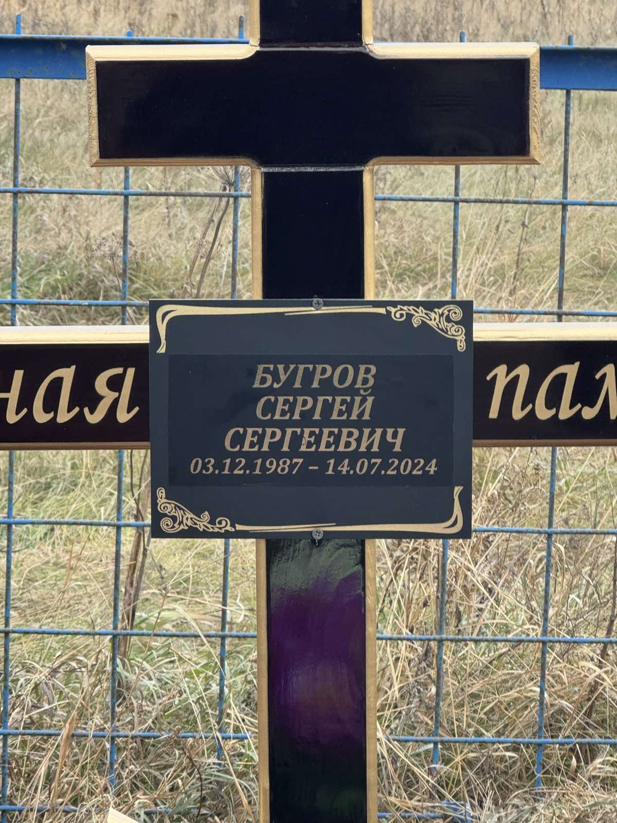 Бугров Сергей Сергеевич