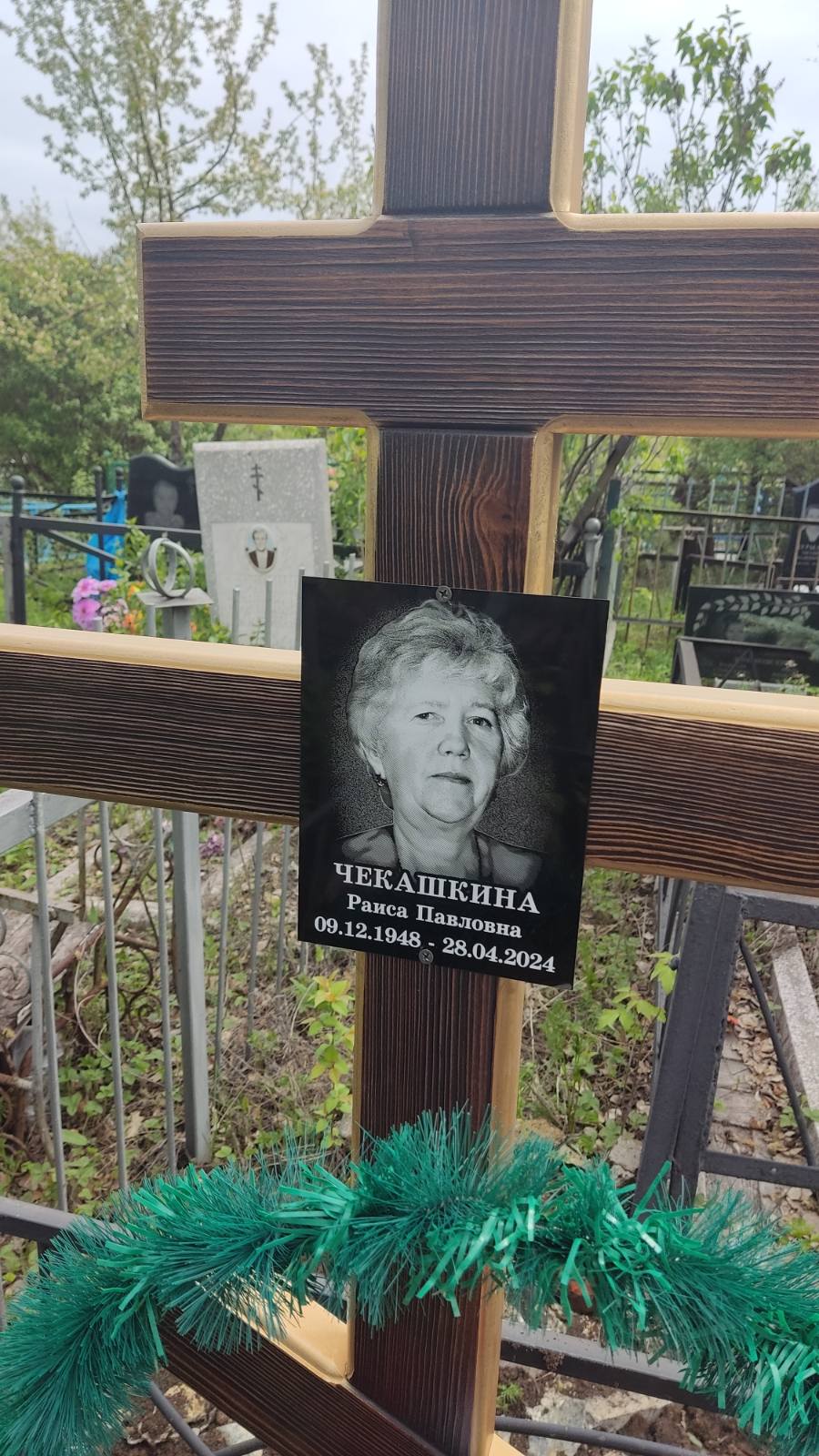 Чекашкина Раиса Павловна
