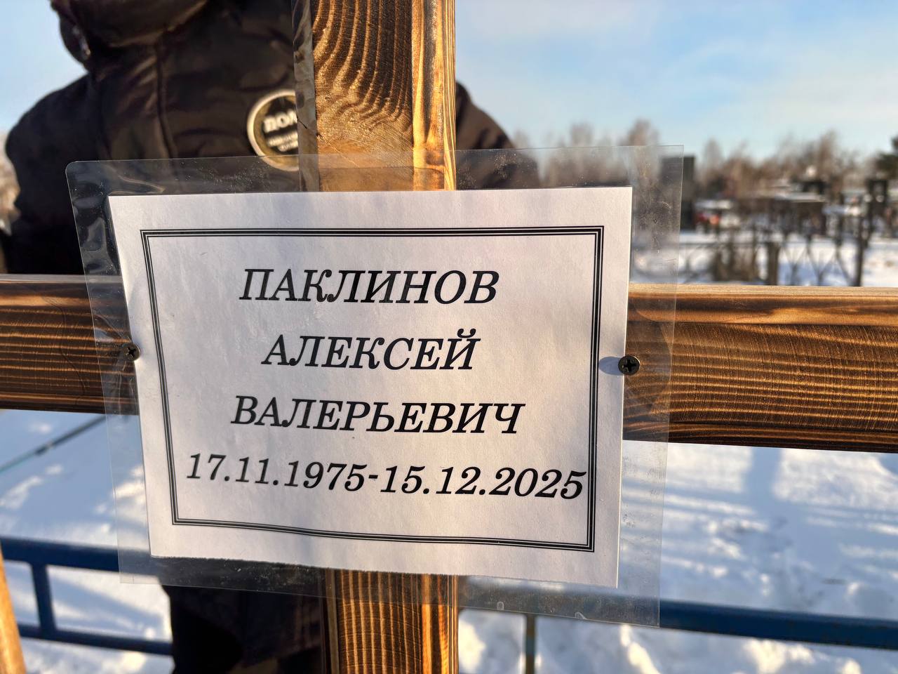Паклинов Алексей Валерьевич