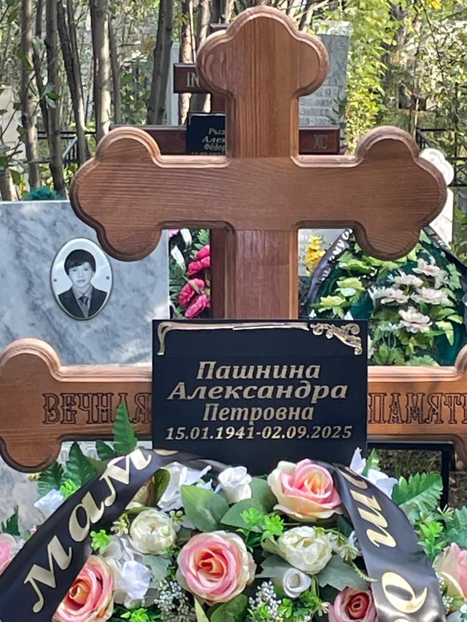 Пашнина Александра Петровна