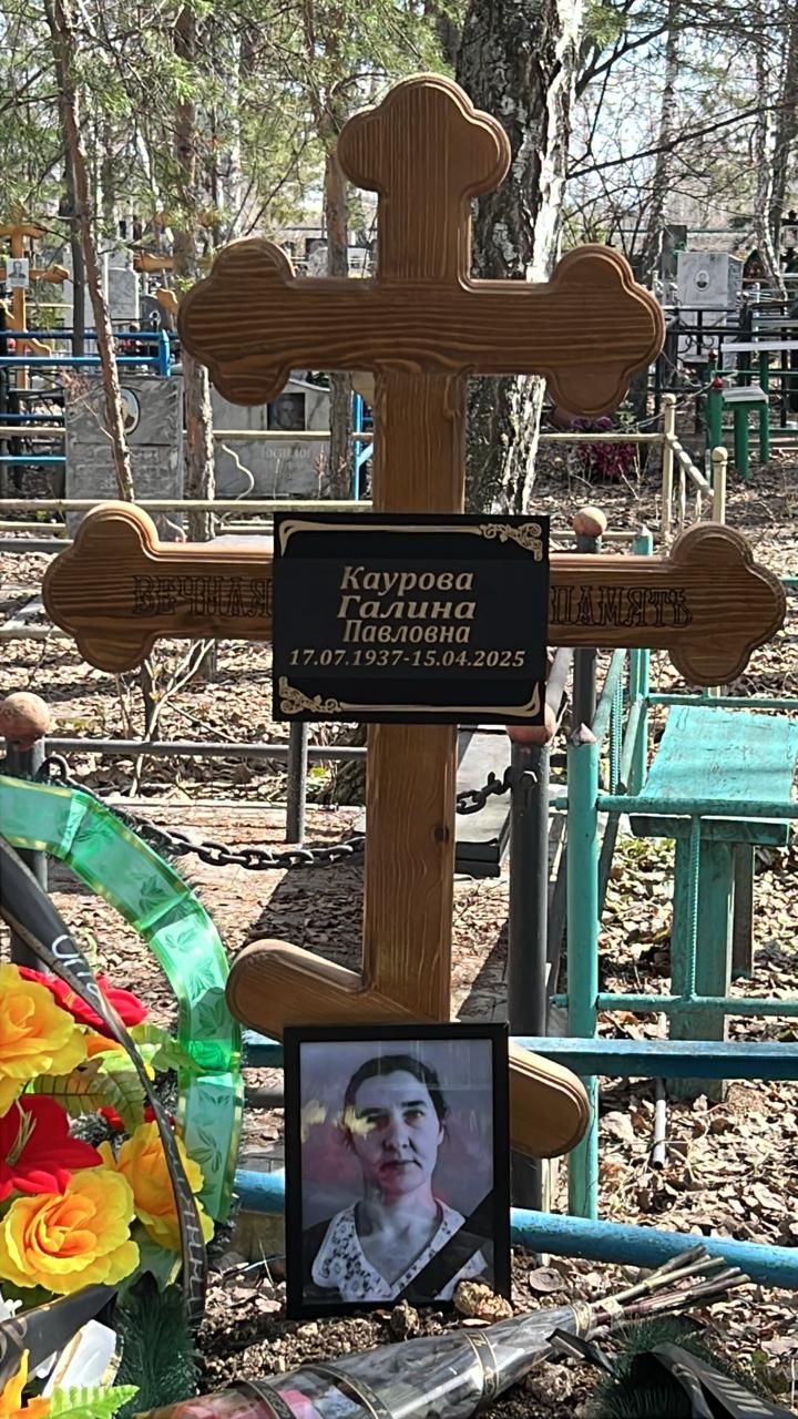 Каурова Галина Павловна