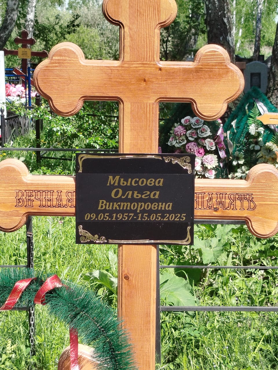 Мысова Ольга Викторовна