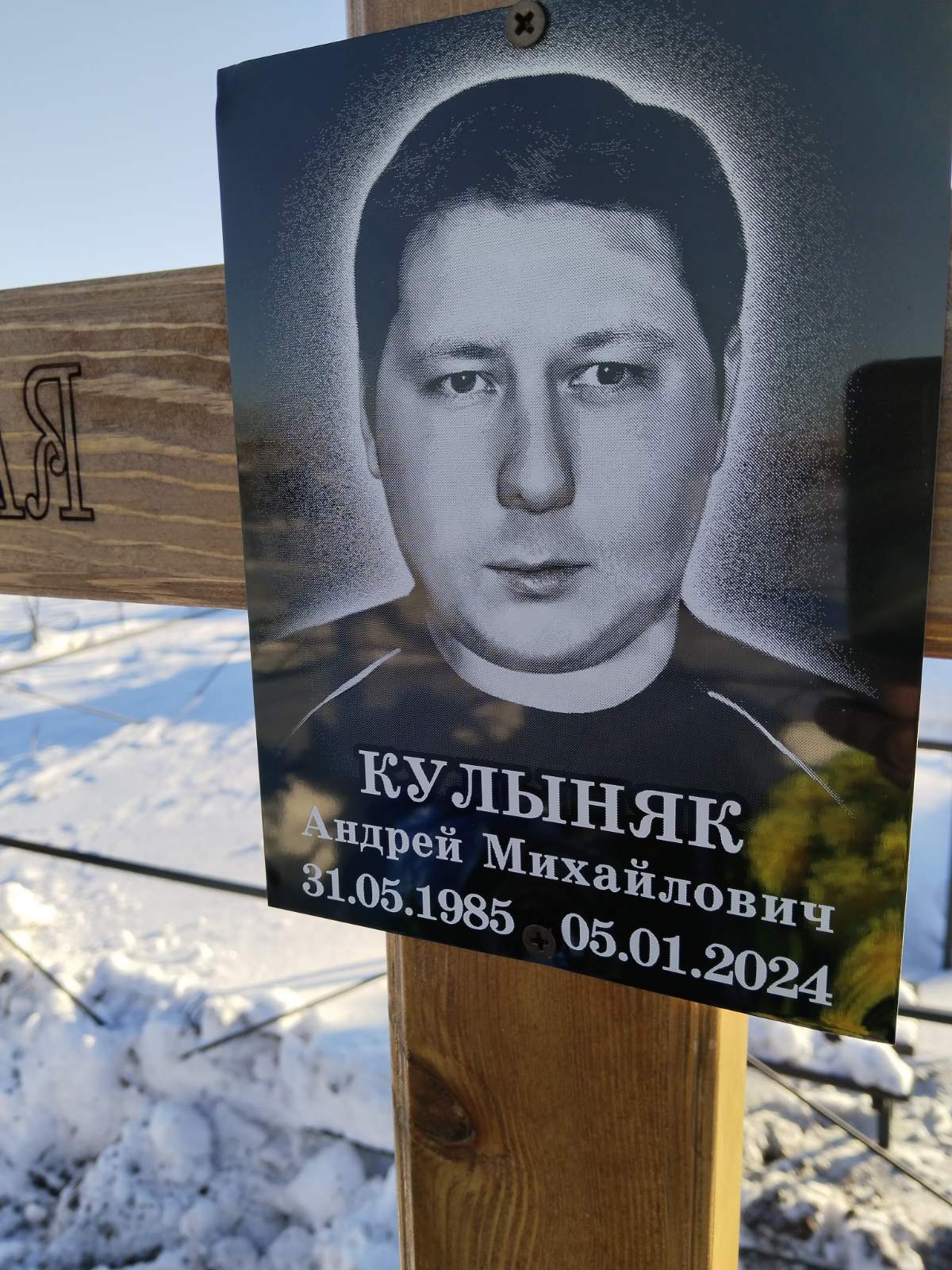 Кулыняк Андрей Михайлович