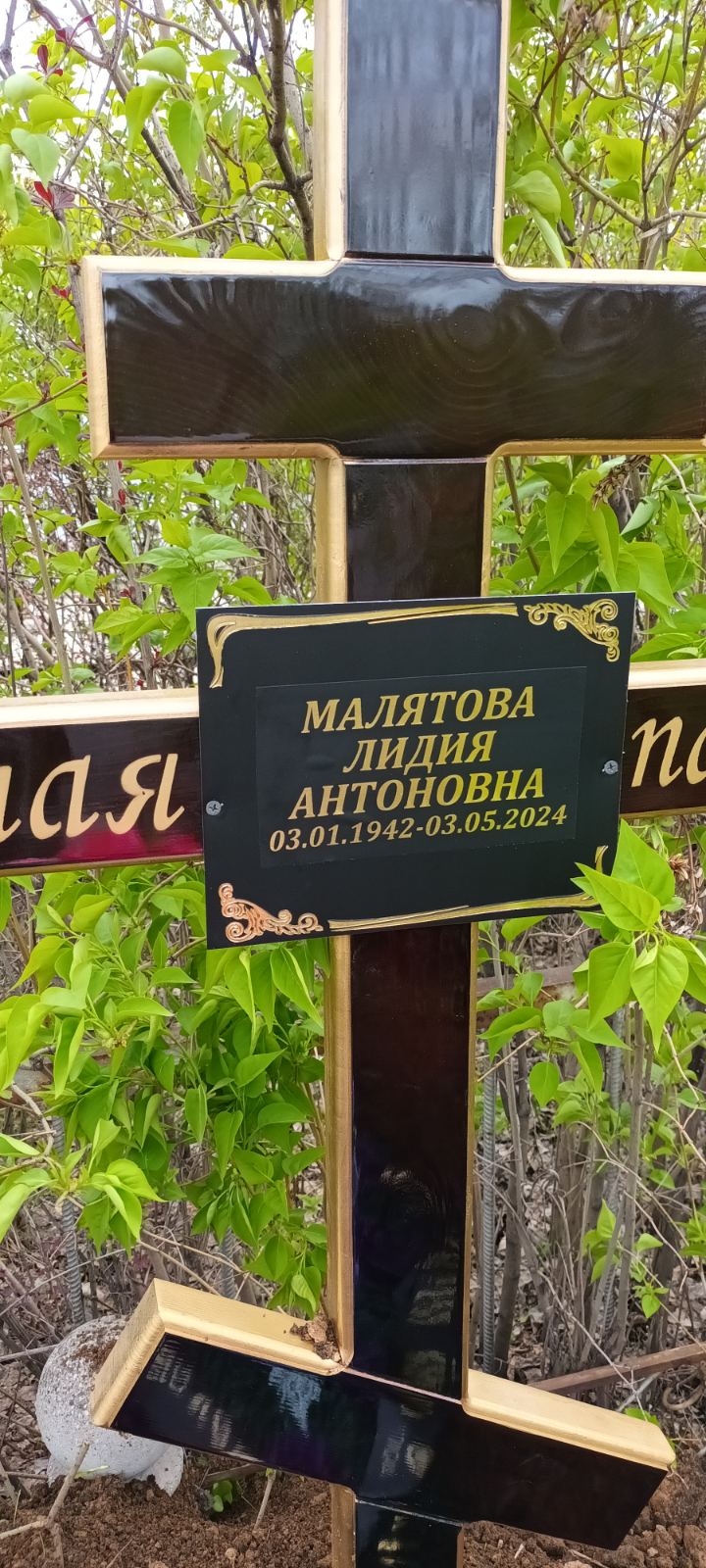 Малятова Лидия Антоновна