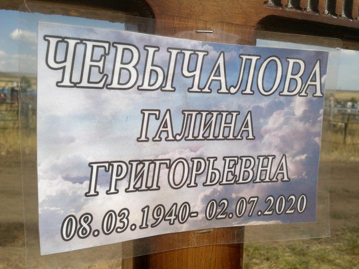 Чевычалова Галина Григорьевна