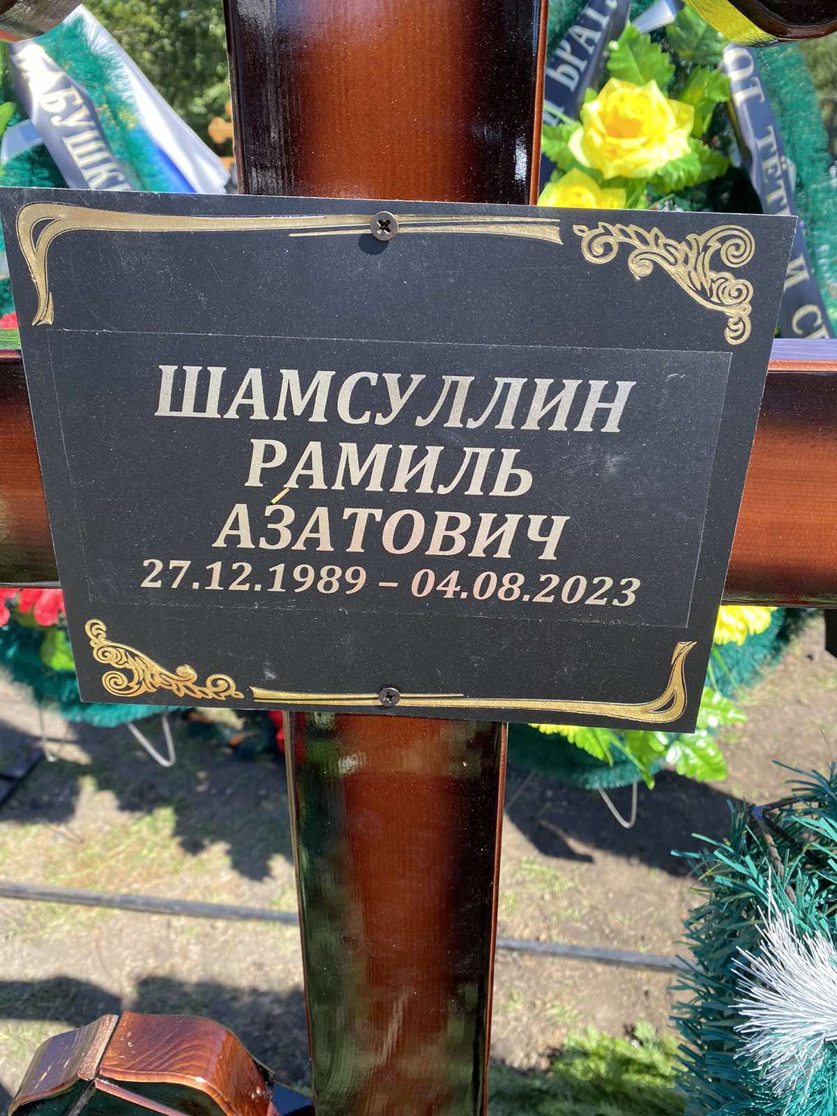 Шамсуллин Рамиль Азатович