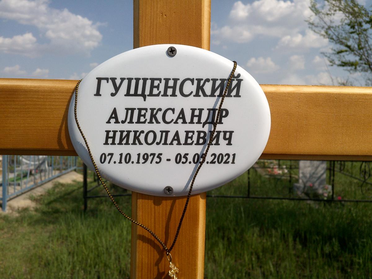 Гущенский Александр Николаевич
