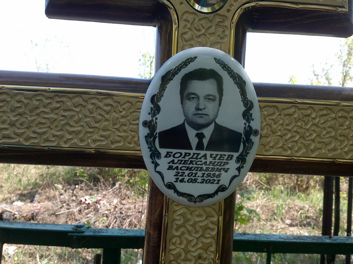 Бордачев Александр Васильевич