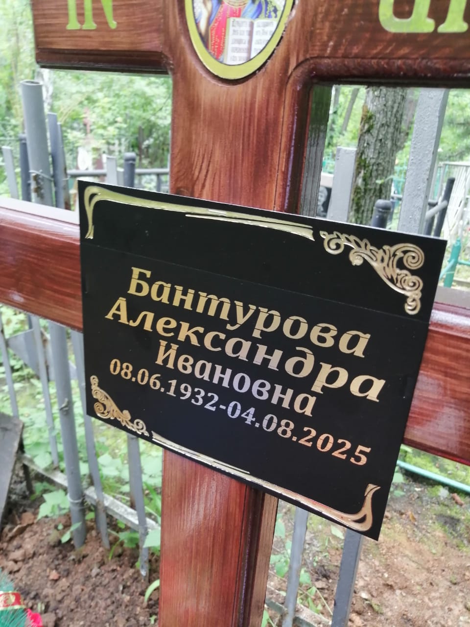 Бантурова Александра Ивановна
