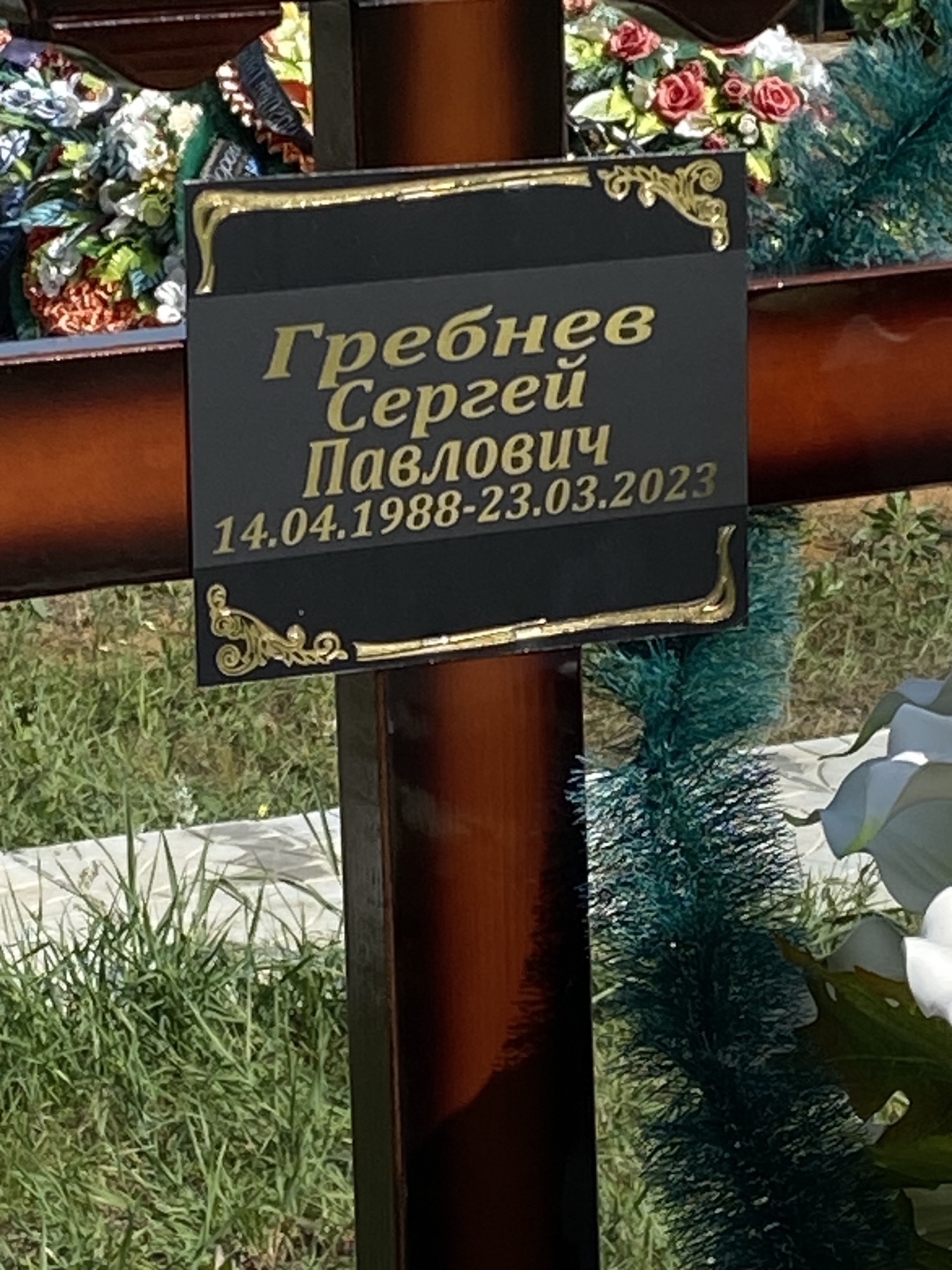 Гребнев Сергей Павлович