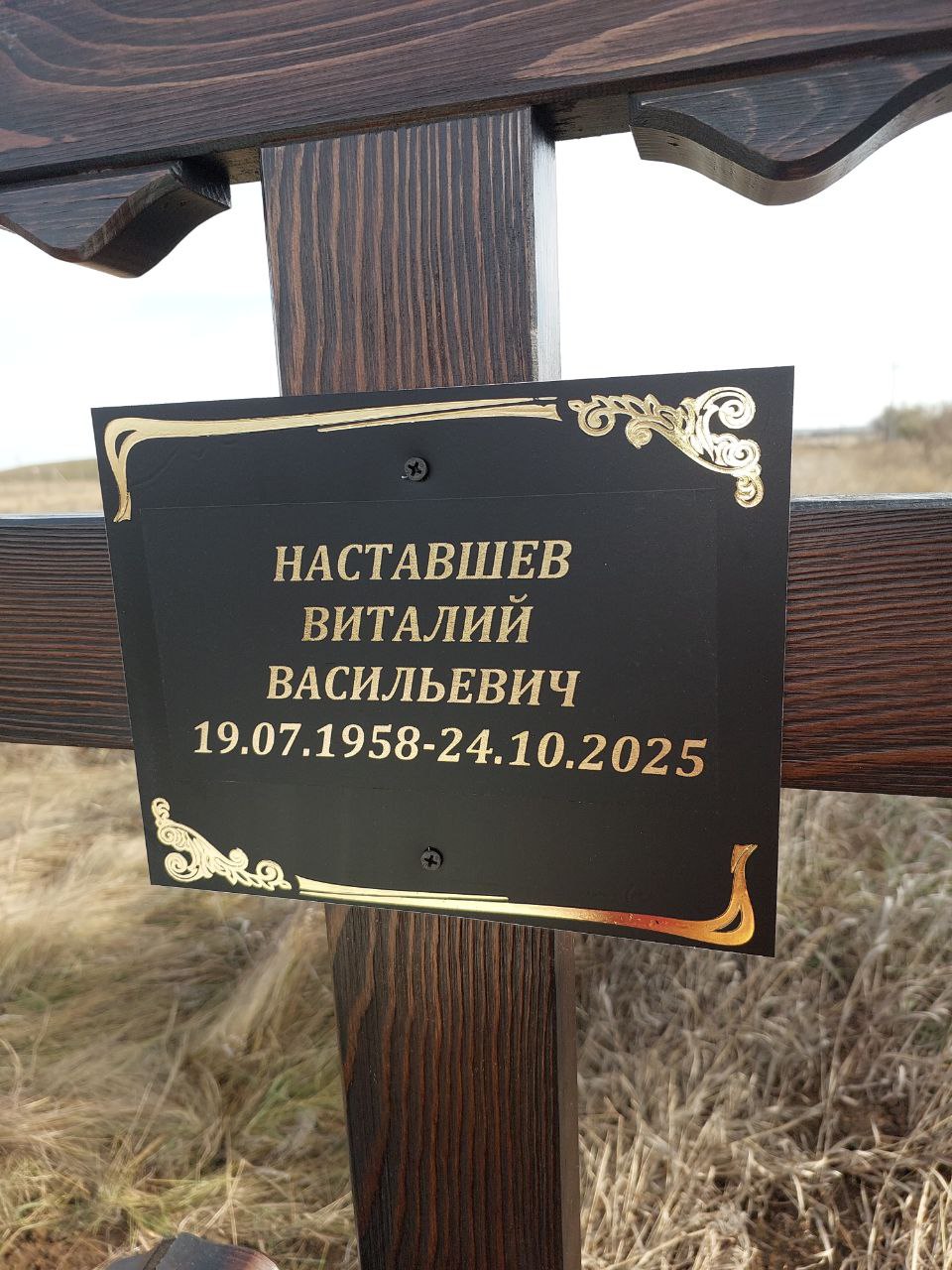 Наставшев Виталий Васильевич
