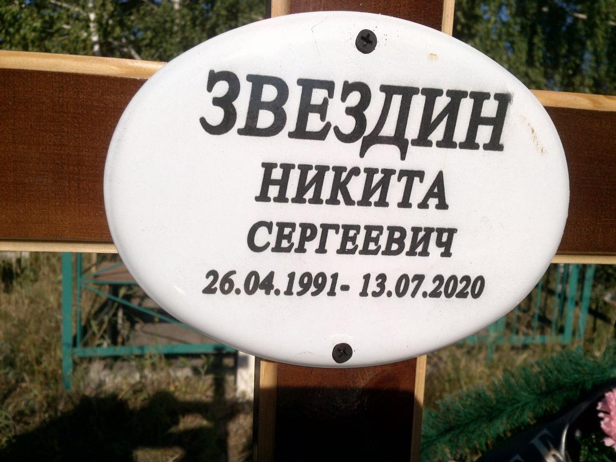 Звездин Никита Сергеевич