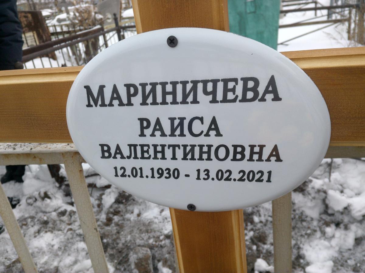 Мариничева Раиса Валентиновна