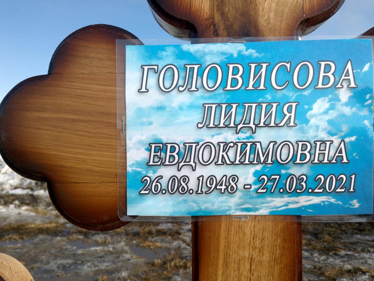Головисова Лидия Евдокимовна