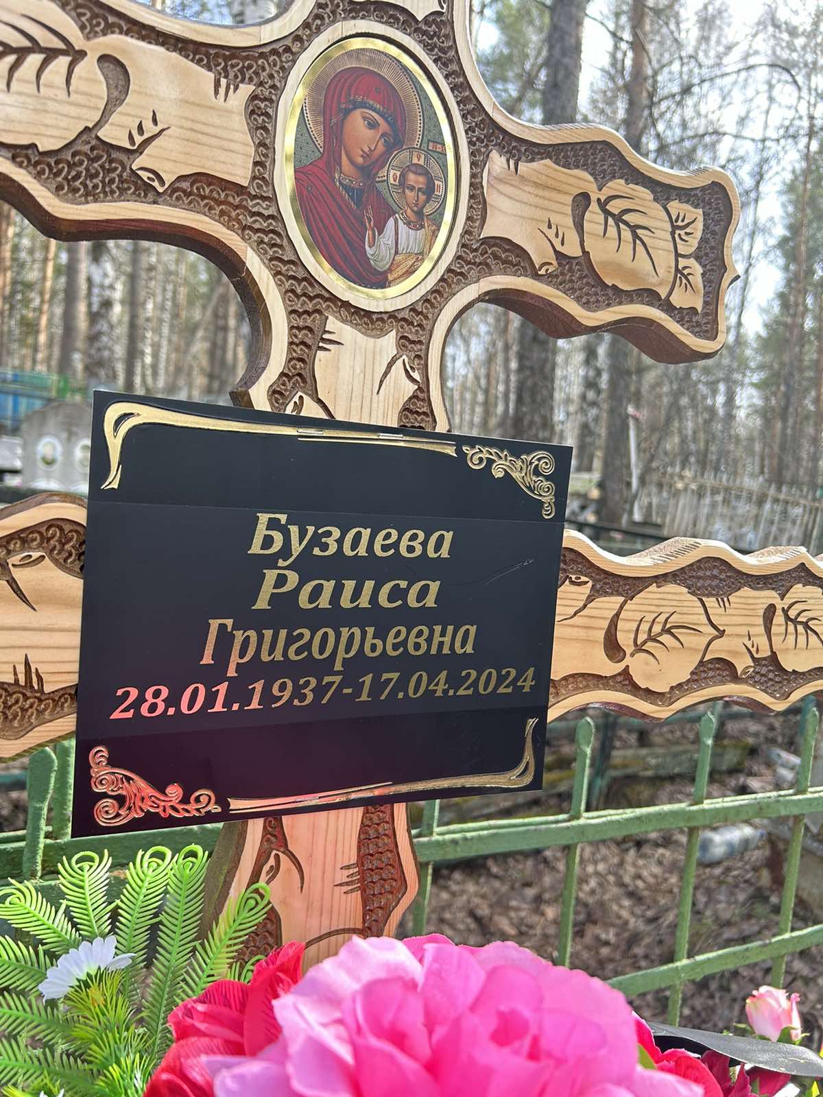 Бузаева Раиса Григорьевна