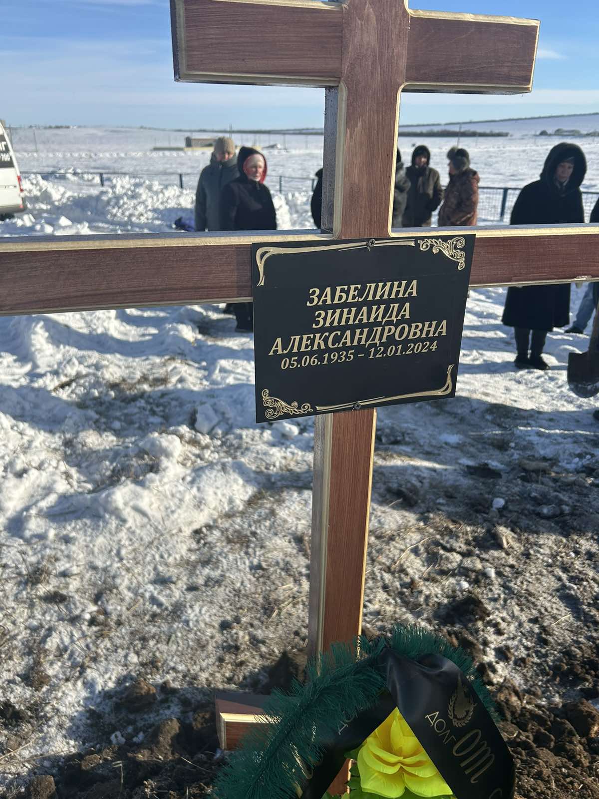 Забелина Зинаида Александровна