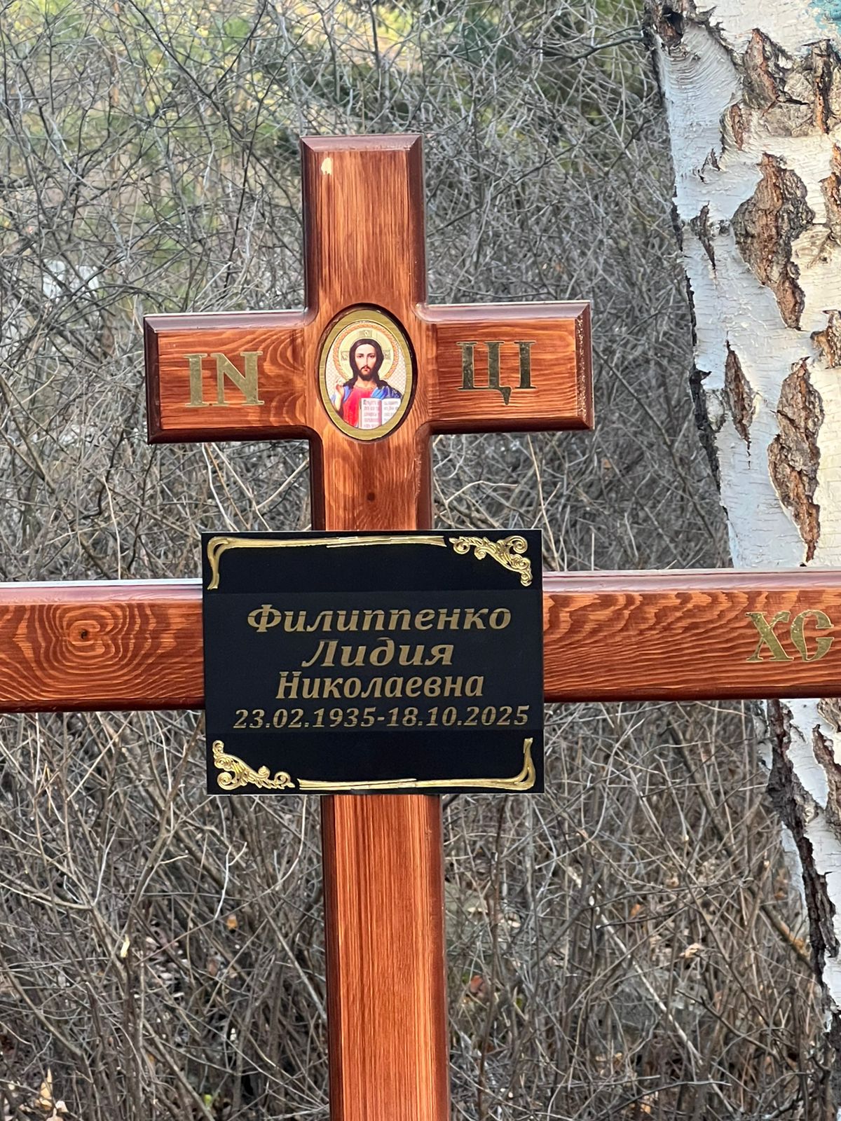 Филиппенко Лидия Николаевна