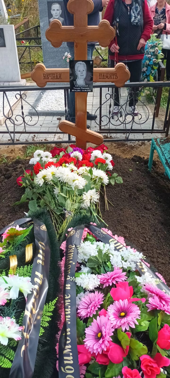 Загорская Татьяна Павловна