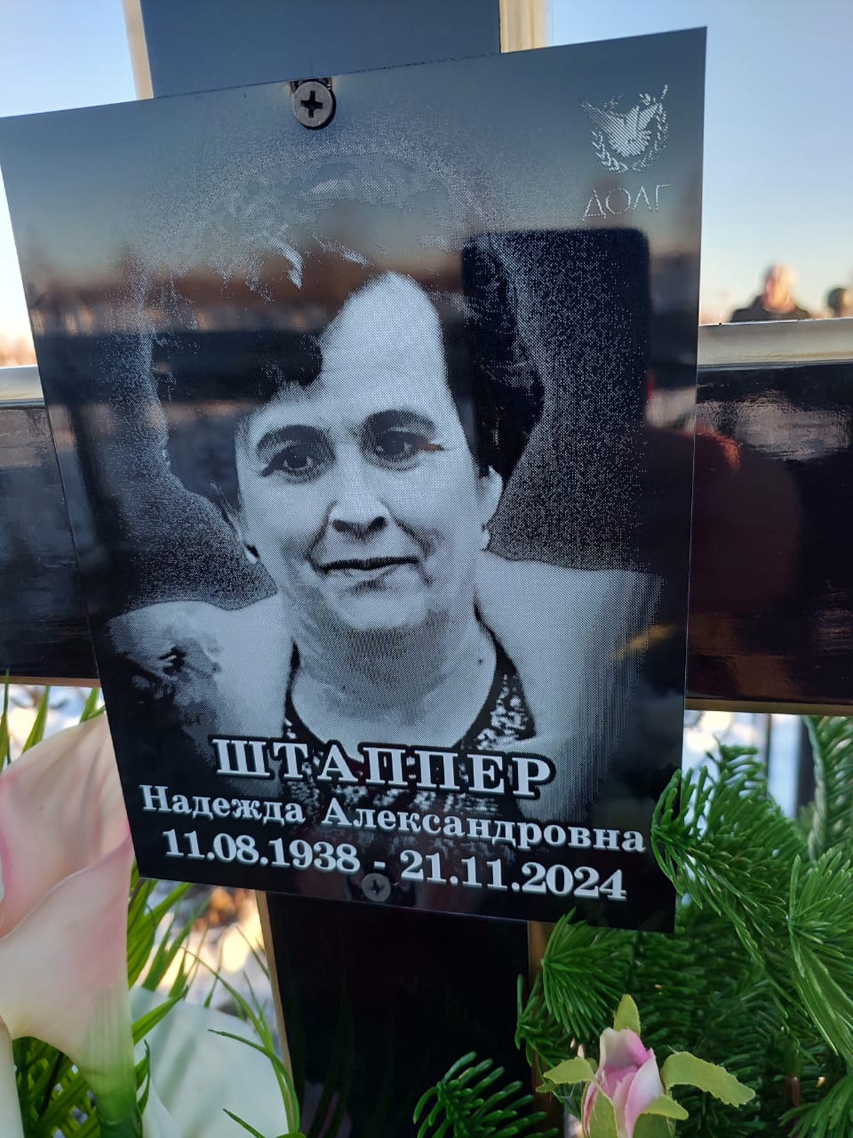 Штаппер Надежда Александровна