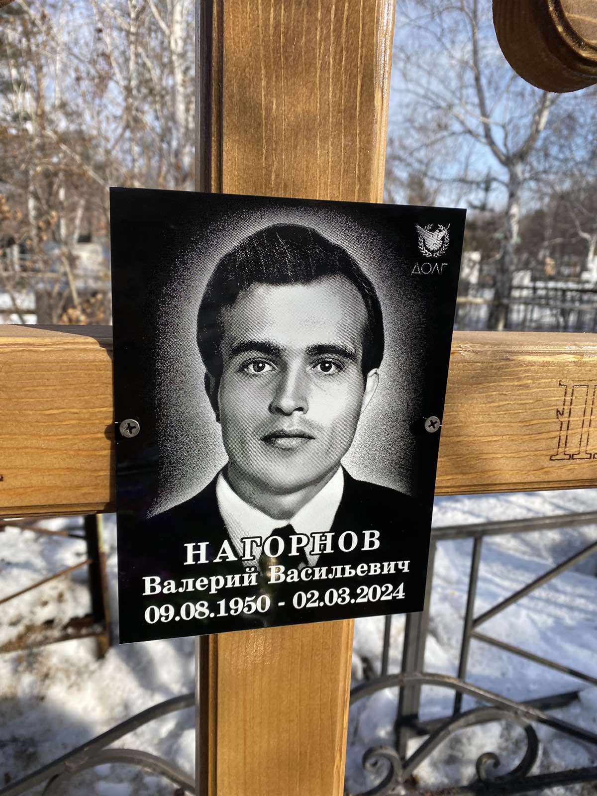 Нагорнов Валерий Васильевич