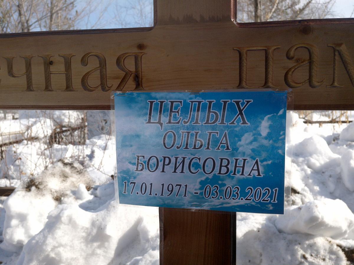 Целых Ольга Борисовна