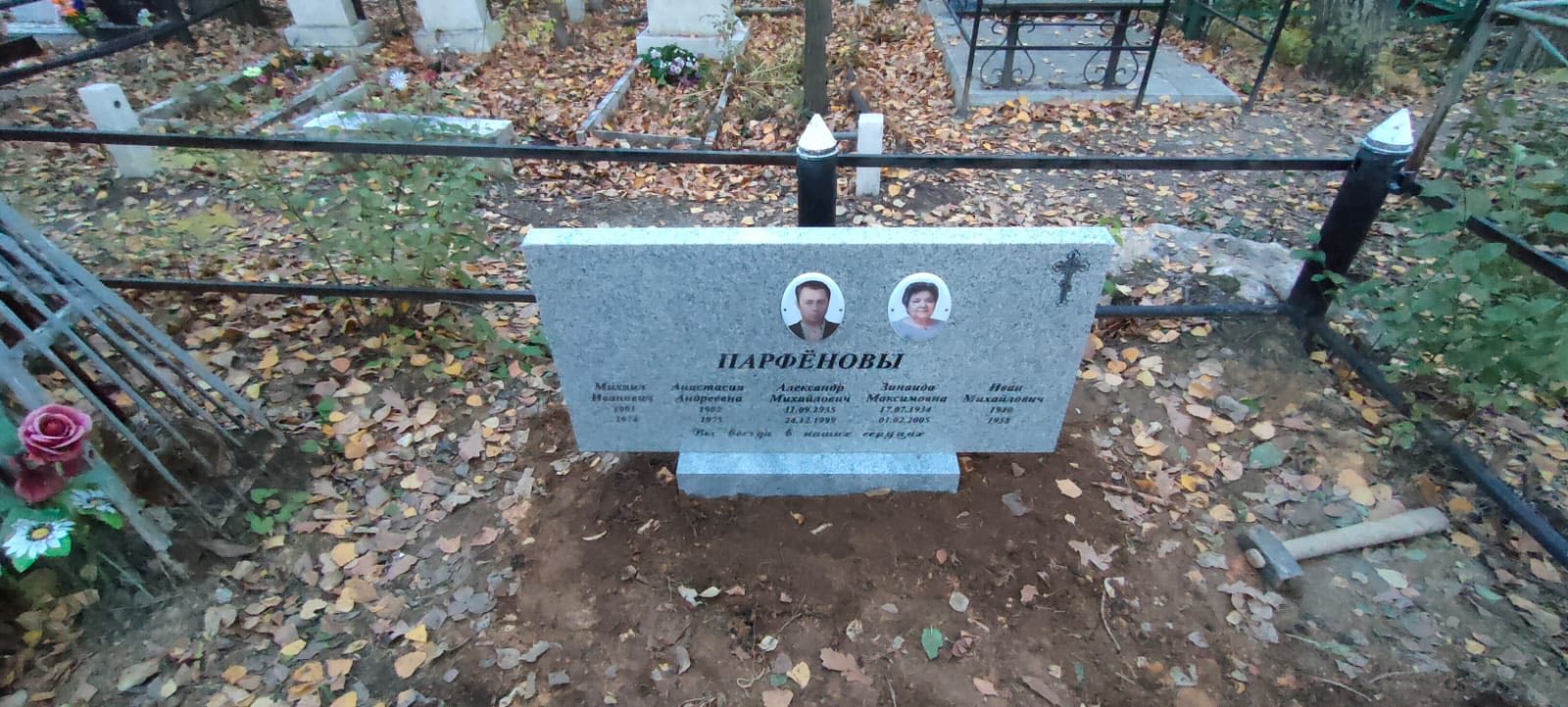 Парфёновы АлександрМихайлович Отсутствует