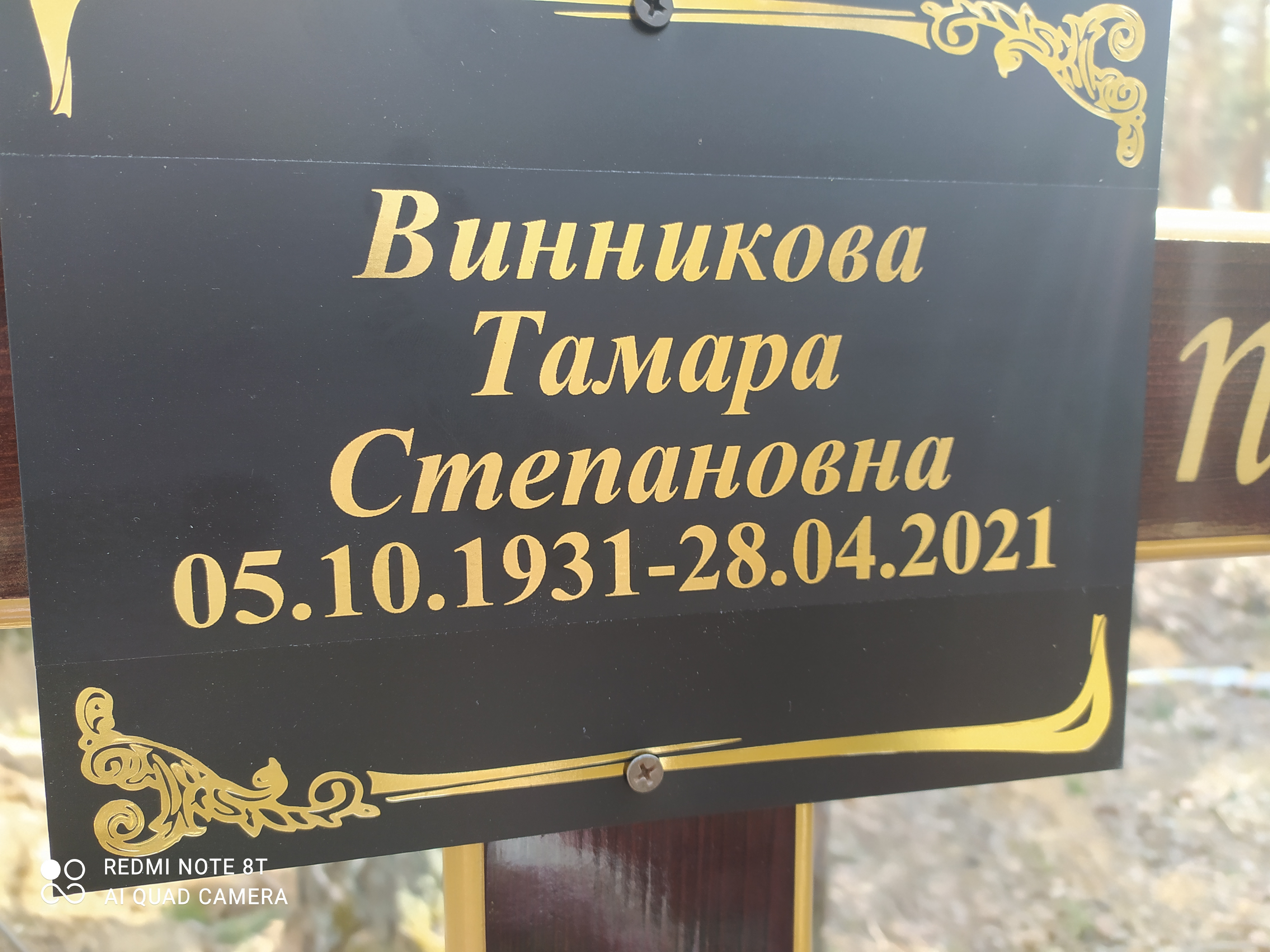 Винникова Тамара Степановна