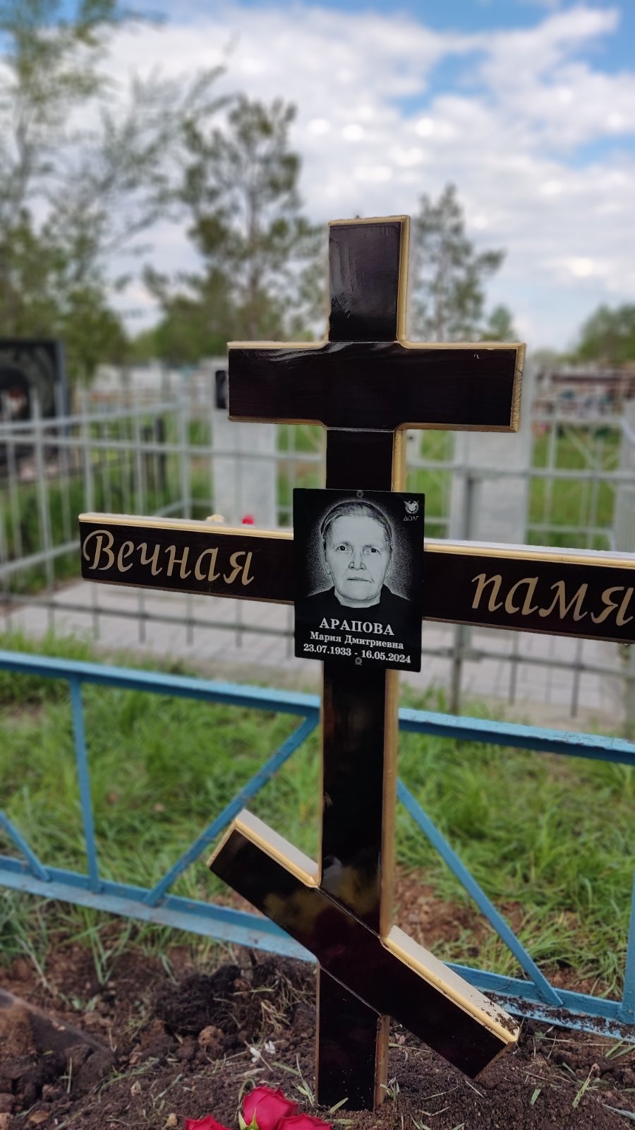 Арапова Мария Дмитриевна