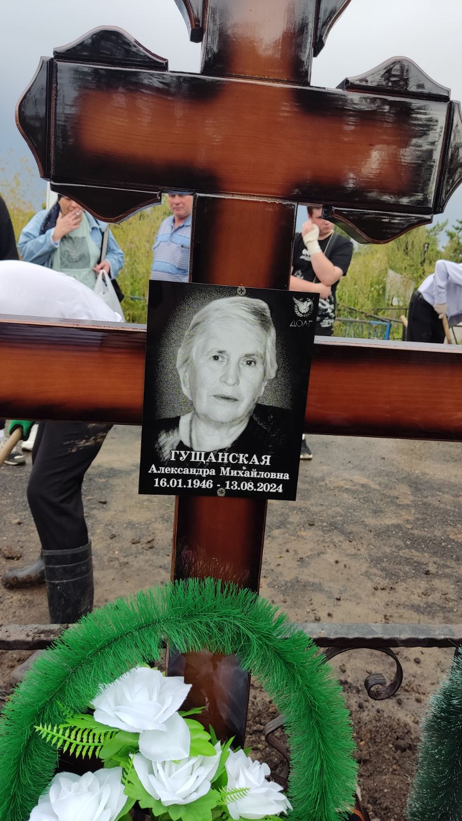 Гущанская Александра Михайловна