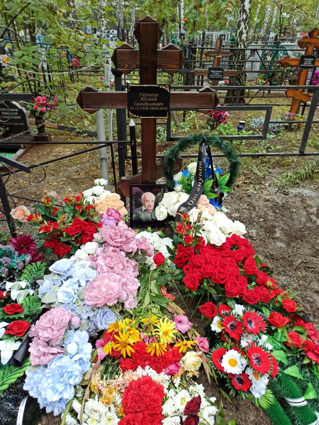Уканеев Юлий Самидуллович