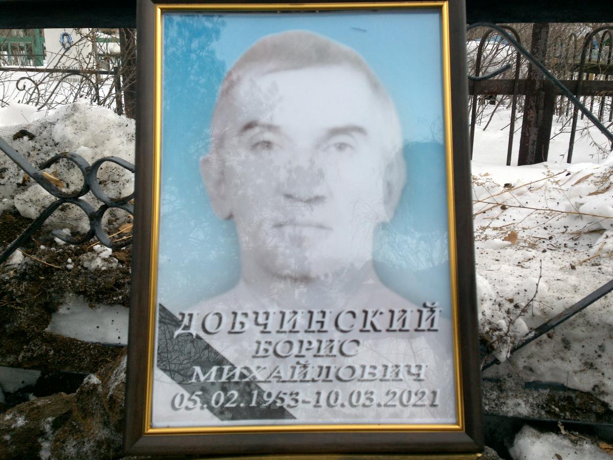 Добчинский Борис Михайлович