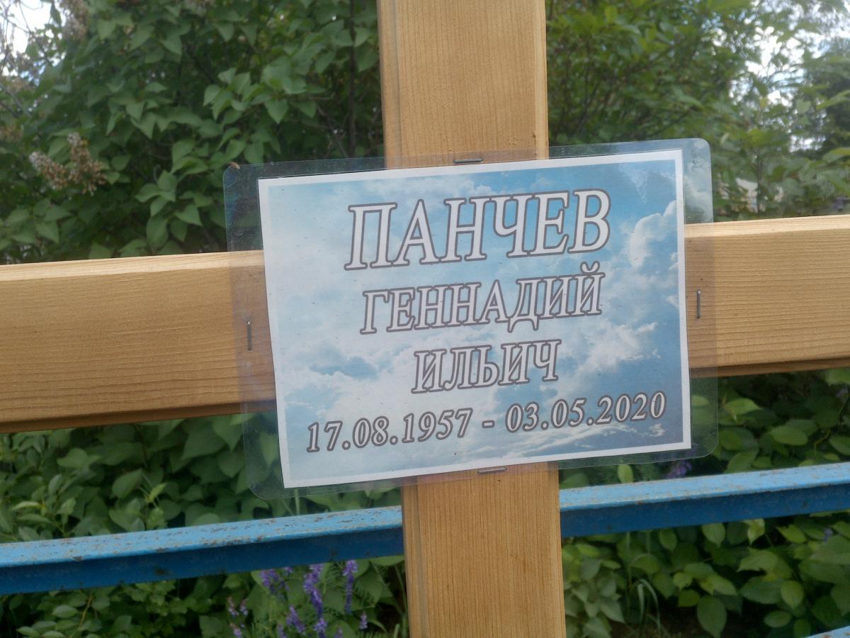 Панчев Геннадий Ильич