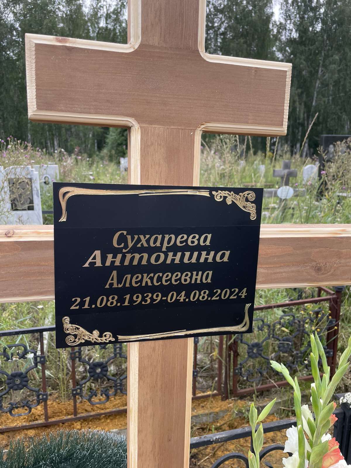 Сухарева Антонина Алексеевна