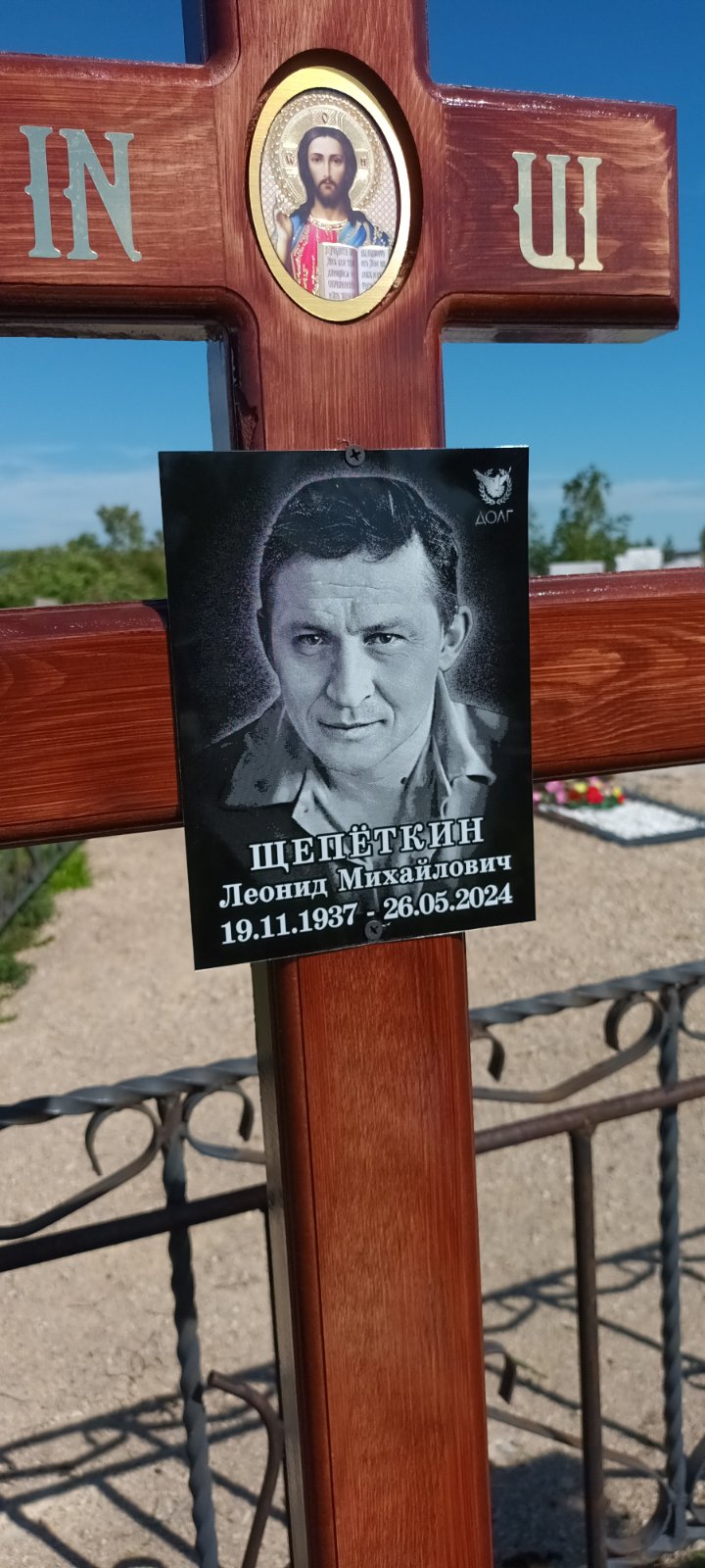 Щепеткин Леонид Михайлович