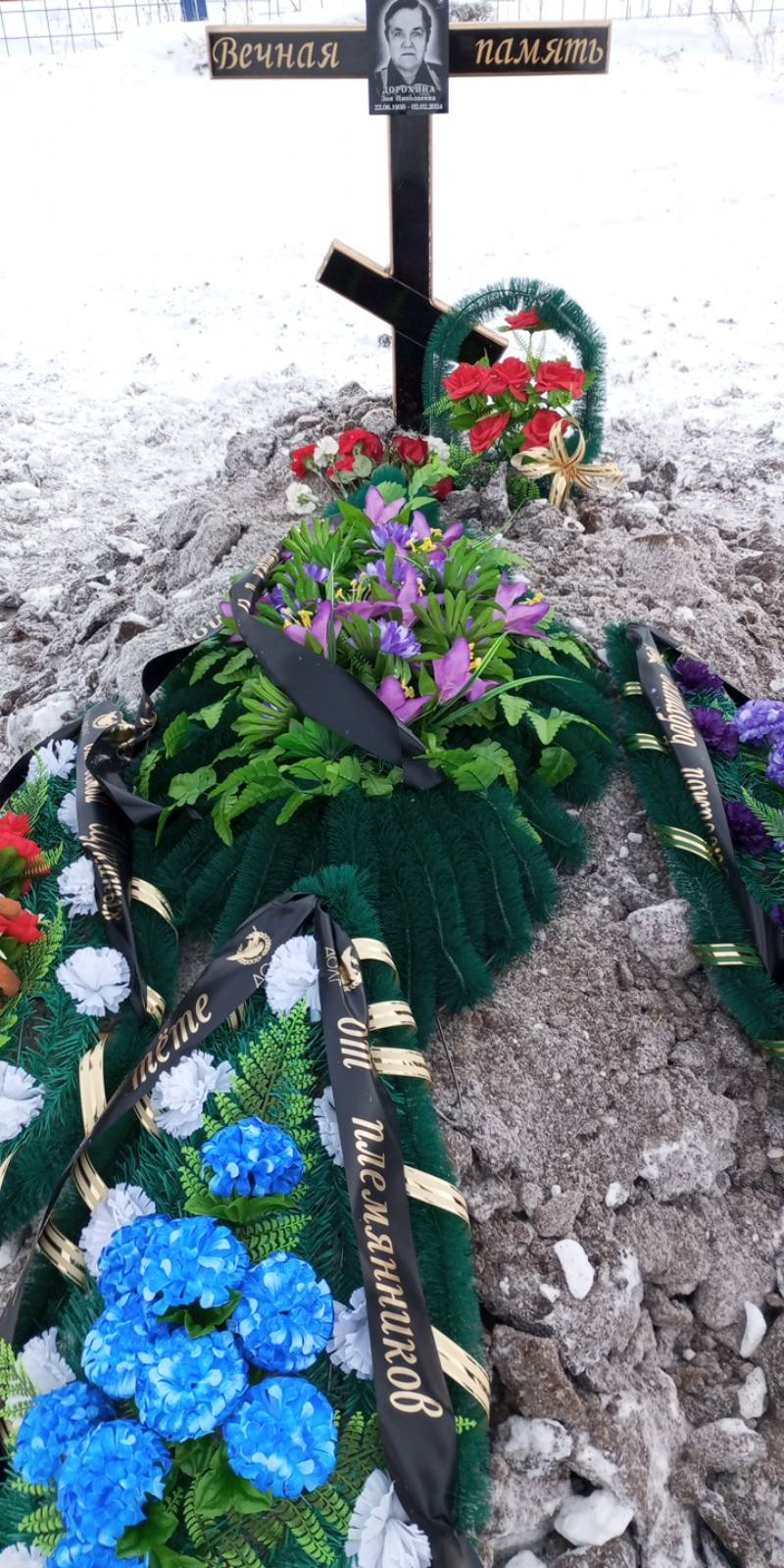 Дорохина Зоя Николаевна
