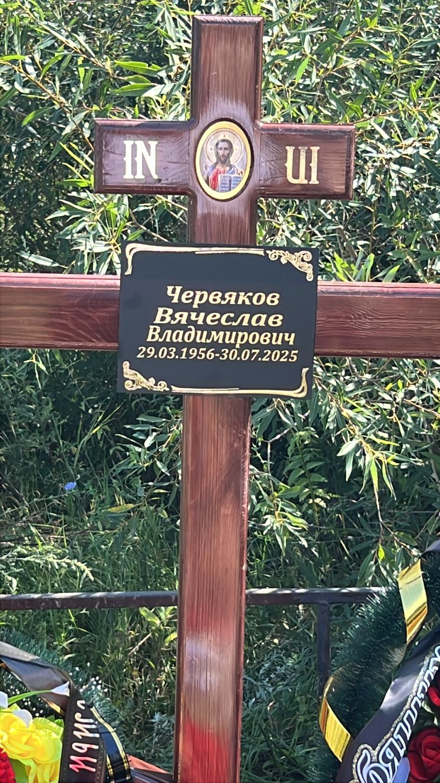 Червяков Вячеслав Владимирович