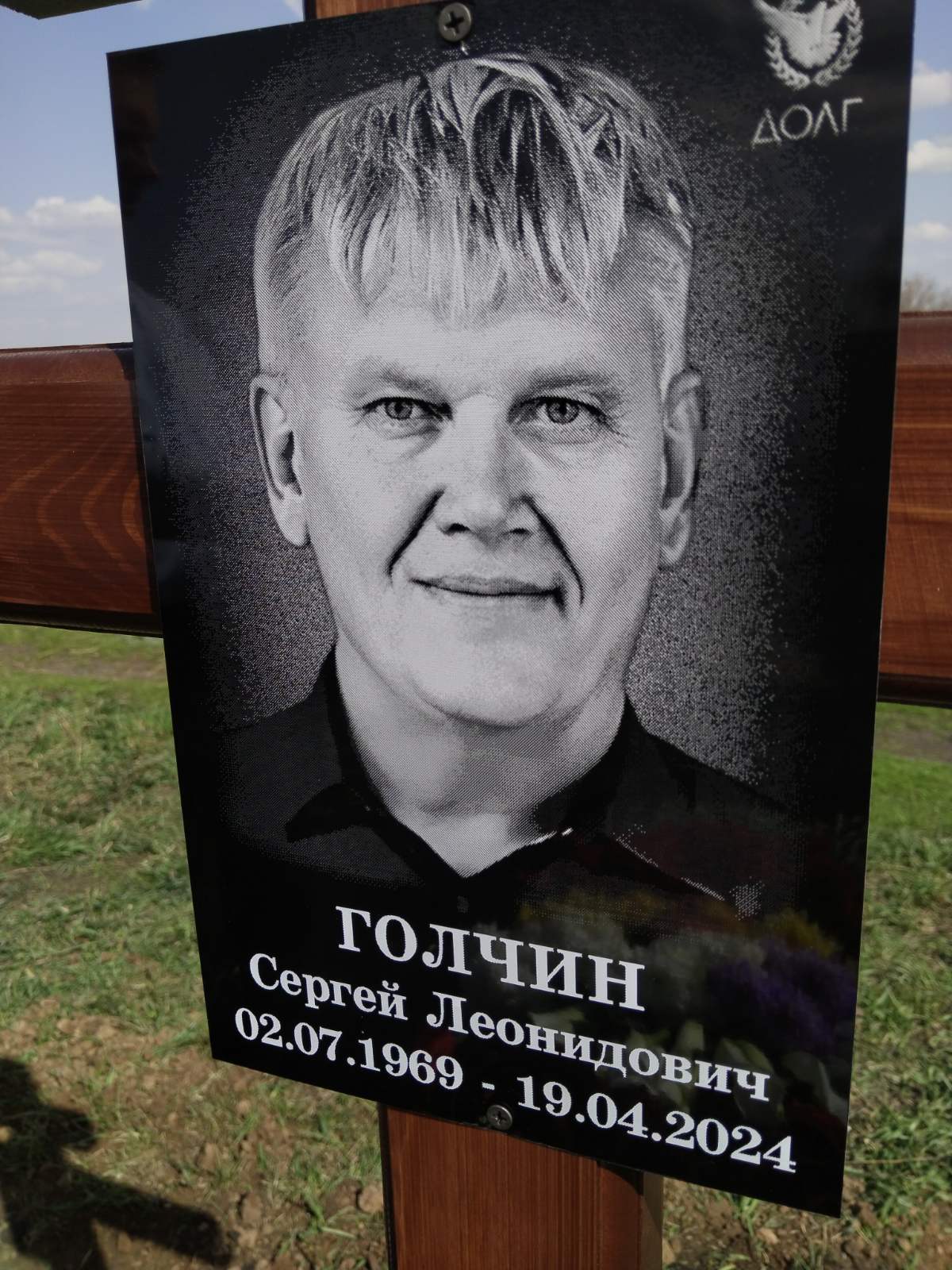 Голчин Сергей Леонидович