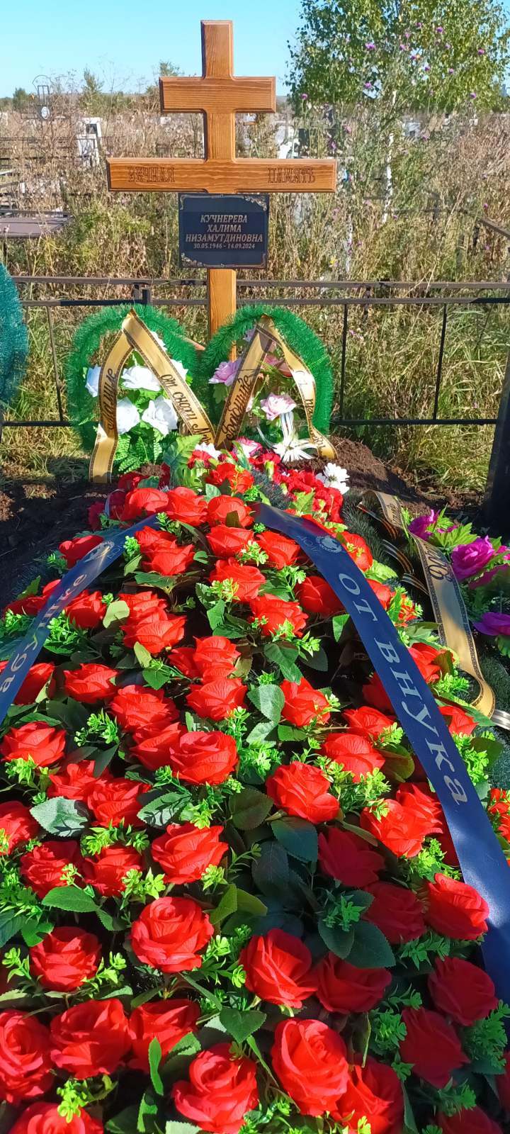 Кучнерева Халима Низамутдиновна