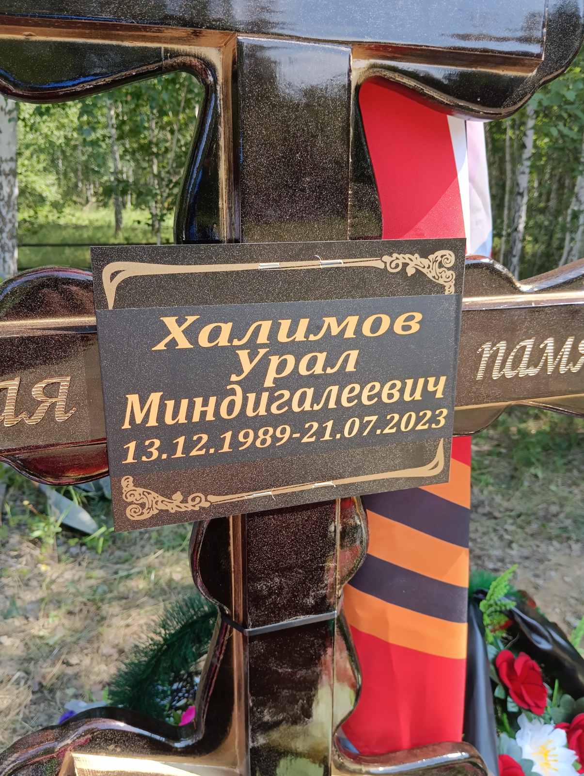 Халимов Урал Миндигалеевич