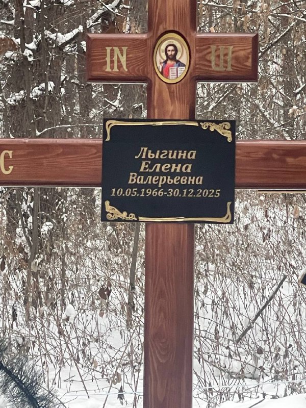 Лыгина Елена Валерьевна